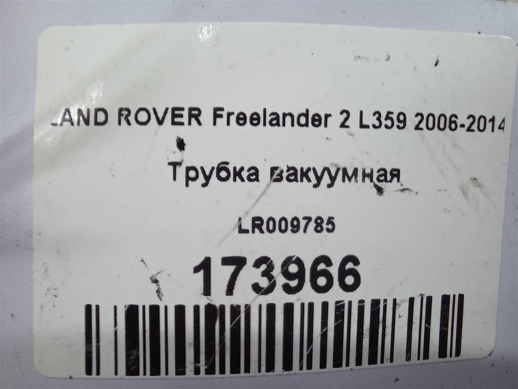 трубка вакуумная LAND ROVER FREELANDER  LR009785, 750 рублей, Москва