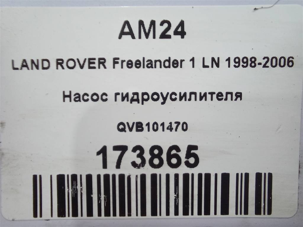 насос гидроусилителя LAND ROVER FREELANDER  QVB101470, 7880 рублей, Москва