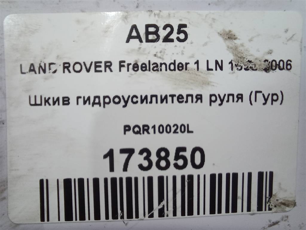 шкив гидроусилителя руля LAND ROVER FREELANDER  PQR10020L, 630 рублей, Москва
