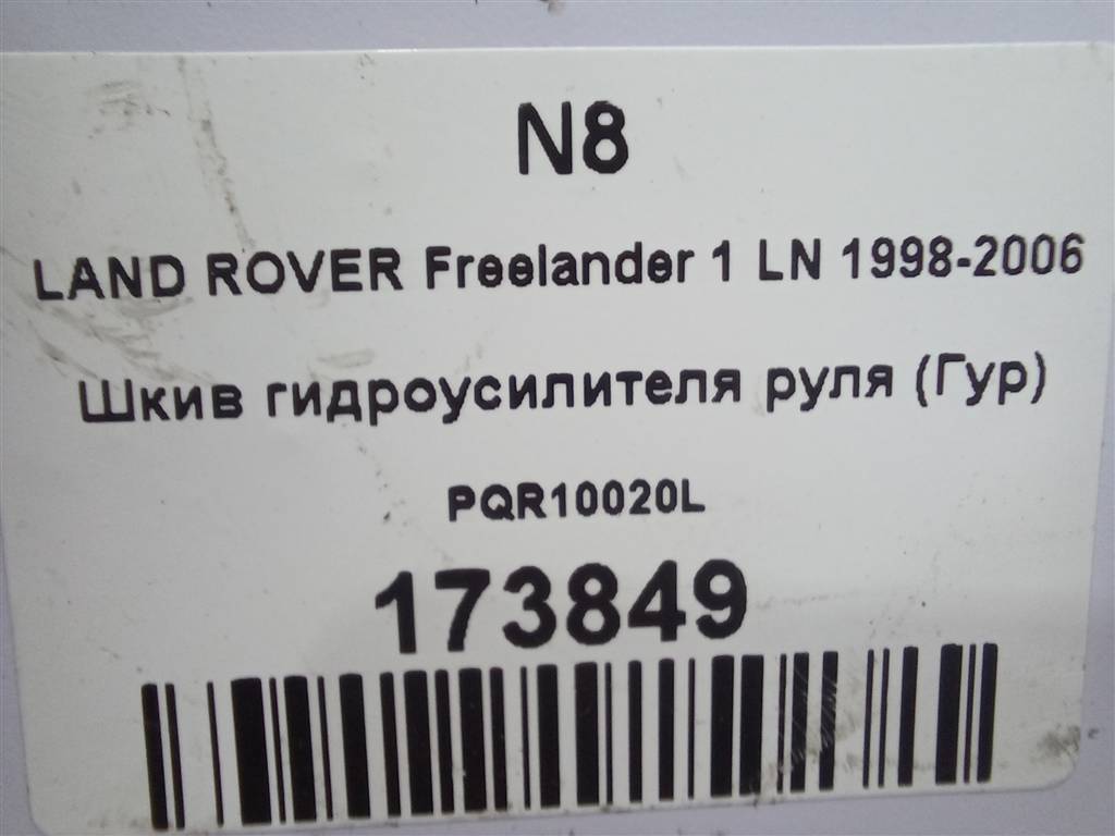 шкив гидроусилителя руля LAND ROVER FREELANDER  PQR10020L, 630 рублей, Москва