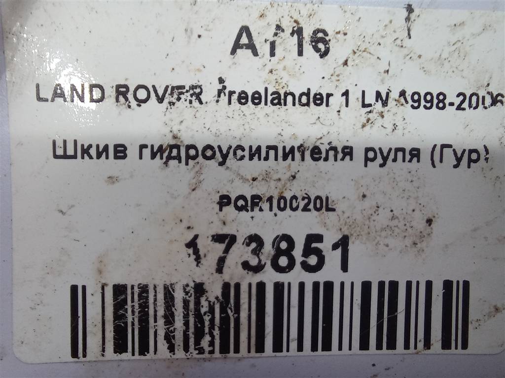 шкив гидроусилителя руля LAND ROVER FREELANDER  PQR10020L, 630 рублей, Москва