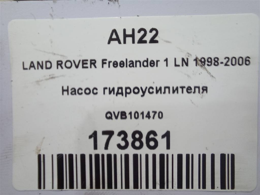 насос гидроусилителя LAND ROVER FREELANDER  QVB101470, 7880 рублей, Москва