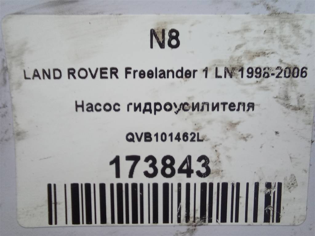 насос гидроусилителя LAND ROVER FREELANDER  QVB101462L, 3160 рублей, Москва