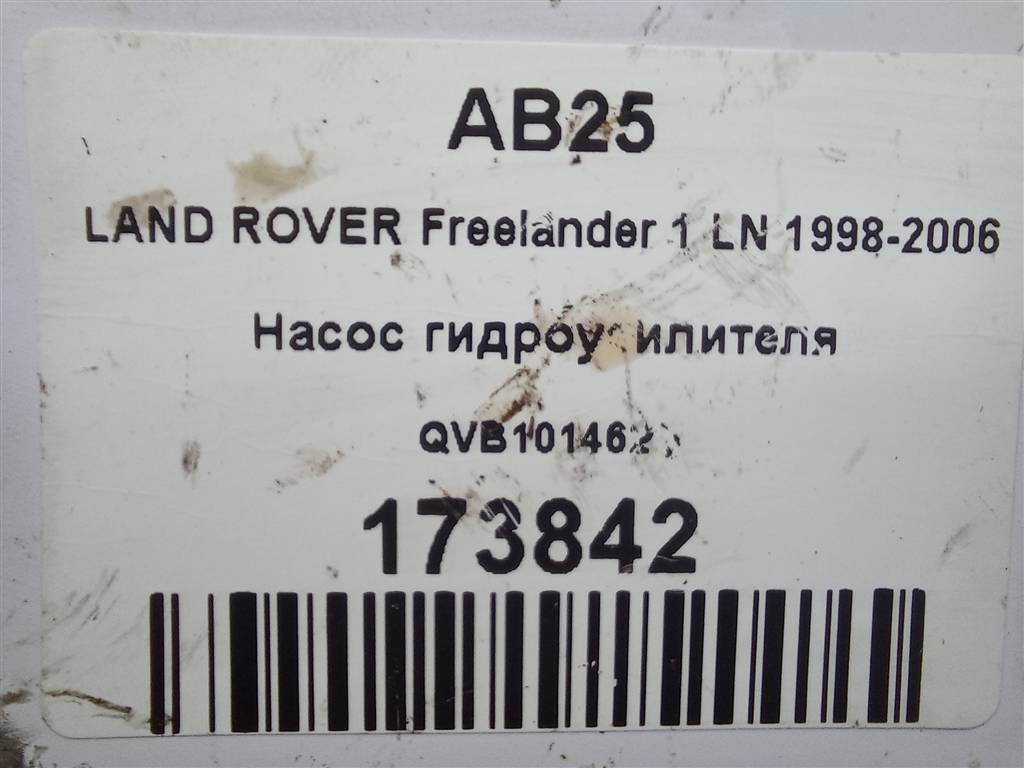 насос гидроусилителя LAND ROVER FREELANDER  QVB101462L, 3160 рублей, Москва