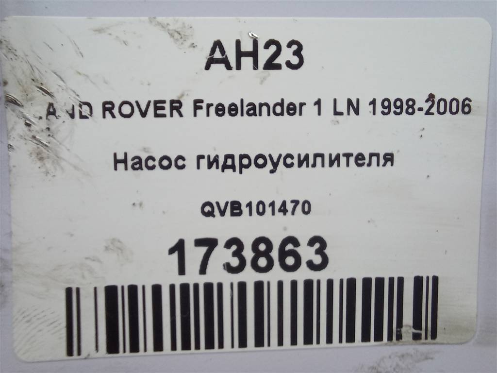 насос гидроусилителя LAND ROVER FREELANDER  QVB101470, 7880 рублей, Москва