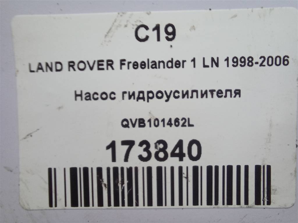 насос гидроусилителя LAND ROVER FREELANDER  QVB101462L, 3160 рублей, Москва