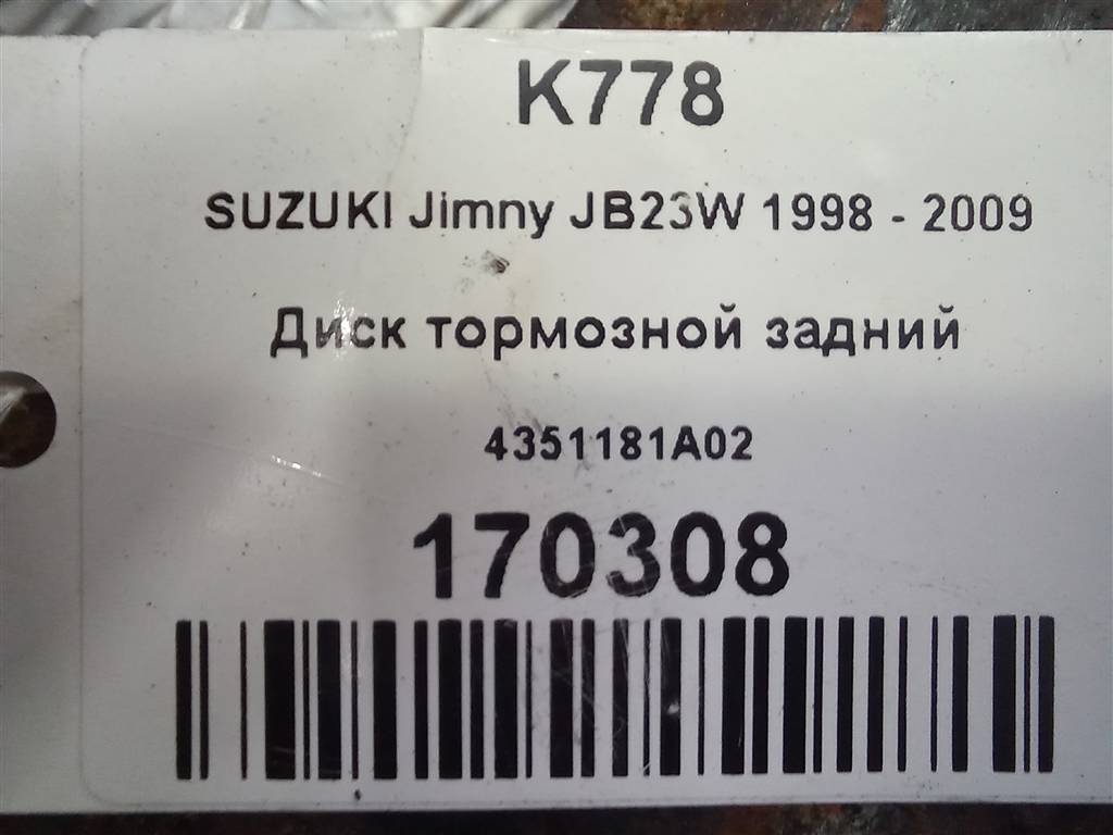 диск тормозной SUZUKI JIMNY 1.3 MT (85 л.с.)Jimny  III рестайлинг (2005—2012) Внедорожник 4351181A02, 1320 рублей, Москва
