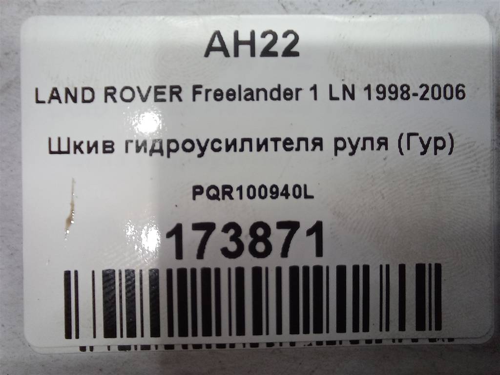 шкив гидроусилителя руля LAND ROVER FREELANDER  PQR100940L, 1440 рублей, Москва