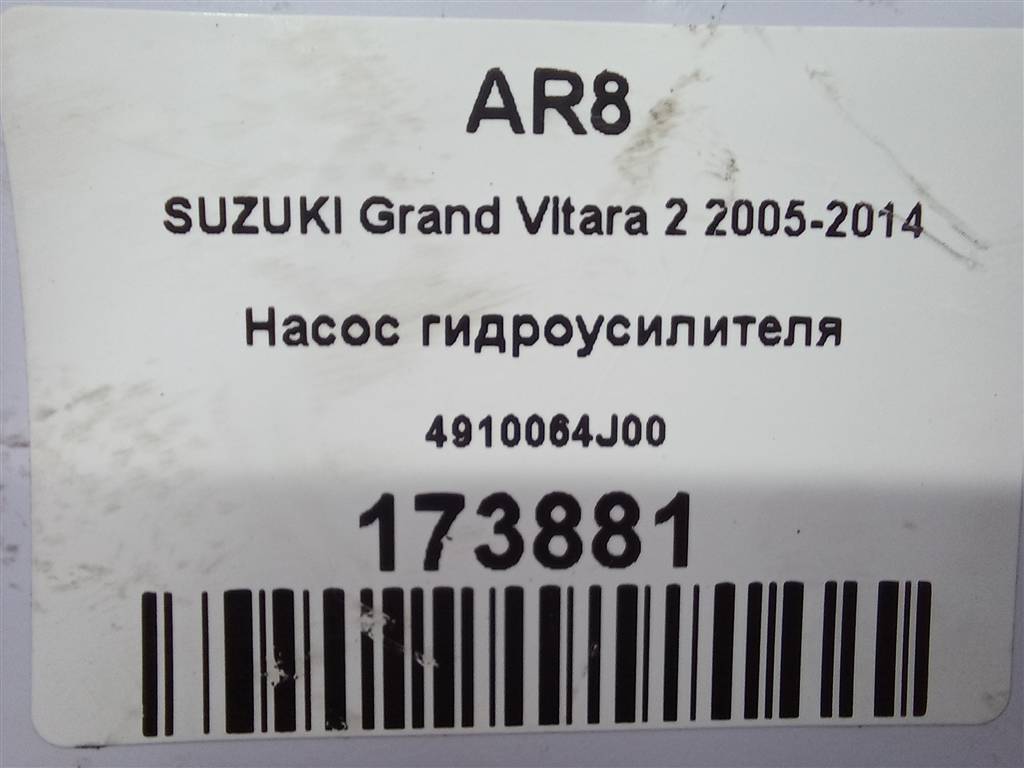 насос гидроусилителя SUZUKI Grand Vitara 1.6 4WD MT (106 л.с.)Grand Vitara  II (2005—2008) Внедорожник 4910064J00, 5230 рублей, Москва