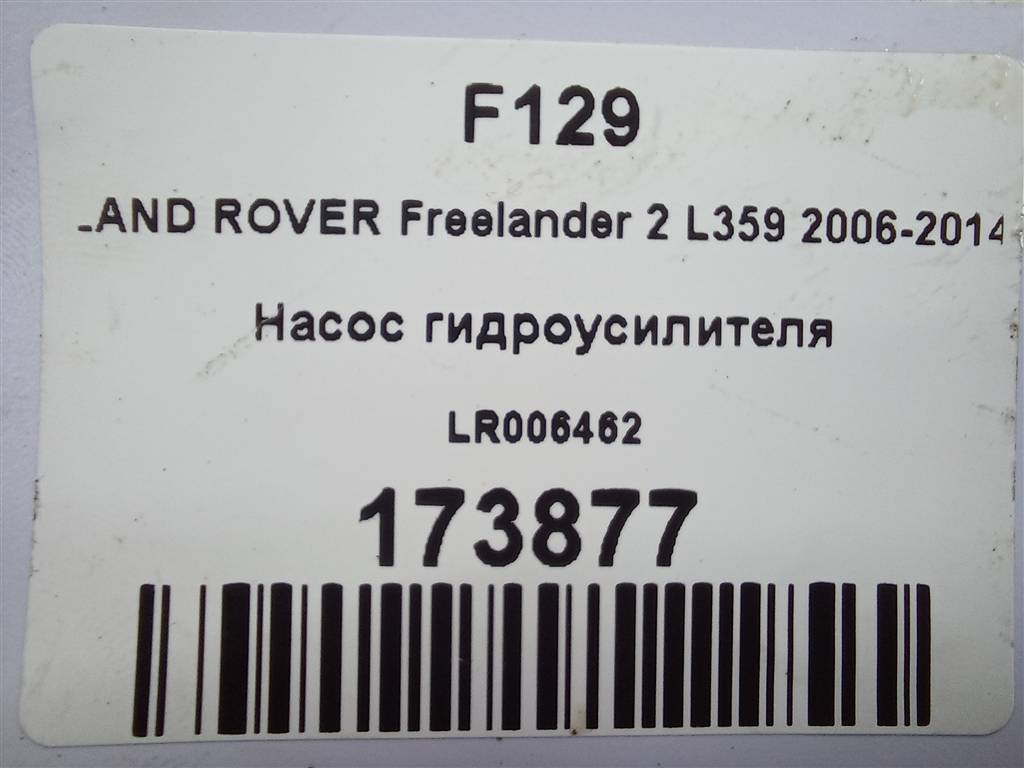 насос гидроусилителя LAND ROVER FREELANDER  LR006462, 11670 рублей, Москва