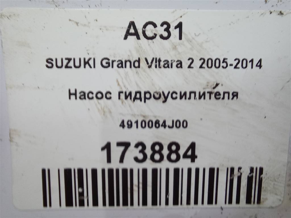 насос гидроусилителя SUZUKI Grand Vitara 1.6 4WD MT (106 л.с.)Grand Vitara  II (2005—2008) Внедорожник 4910064J00, 5230 рублей, Москва