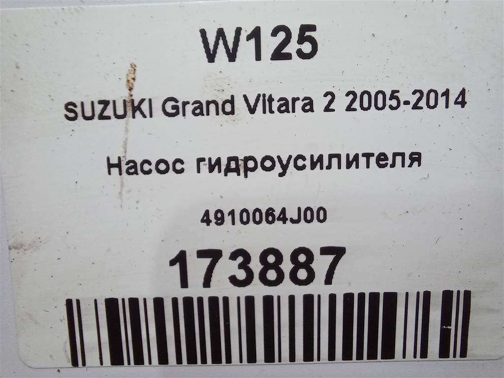 насос гидроусилителя SUZUKI Grand Vitara 1.6 4WD MT (106 л.с.)Grand Vitara  II (2005—2008) Внедорожник 4910064J00, 5230 рублей, Москва
