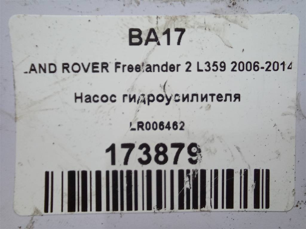 насос гидроусилителя LAND ROVER FREELANDER  LR006462, 11670 рублей, Москва