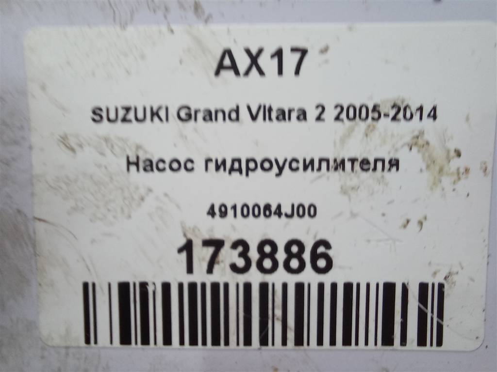 насос гидроусилителя SUZUKI Grand Vitara 1.6 4WD MT (106 л.с.)Grand Vitara  II (2005—2008) Внедорожник 4910064J00, 5230 рублей, Москва
