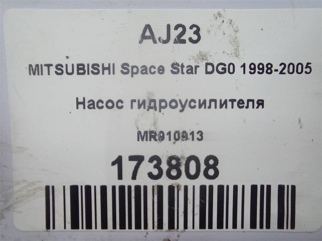 насос гидроусилителя MITSUBISHI Space Star  MR910913, 3279 рублей, Москва
