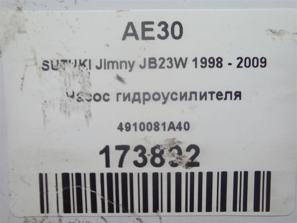 насос гидроусилителя SUZUKI JIMNY Jimny 4910081A40, 8450 рублей, Москва