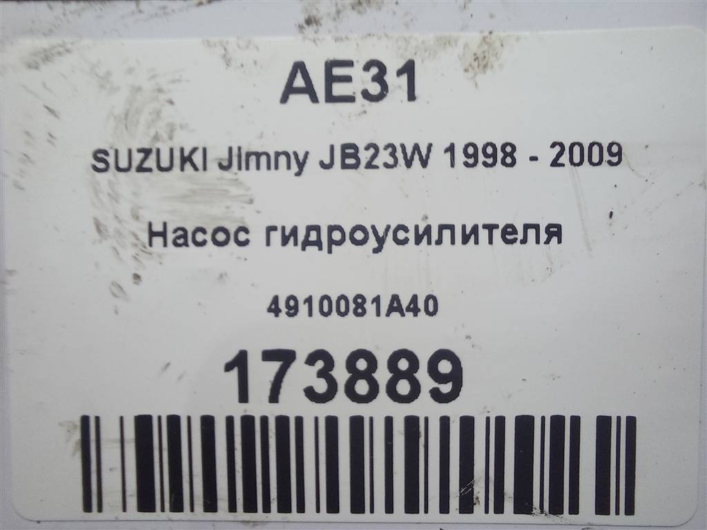 насос гидроусилителя SUZUKI JIMNY Jimny 4910081A40, 8450 рублей, Москва