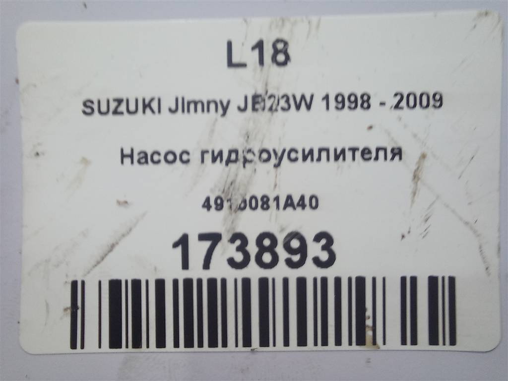 насос гидроусилителя SUZUKI JIMNY  4910081A40, 8450 рублей, Москва