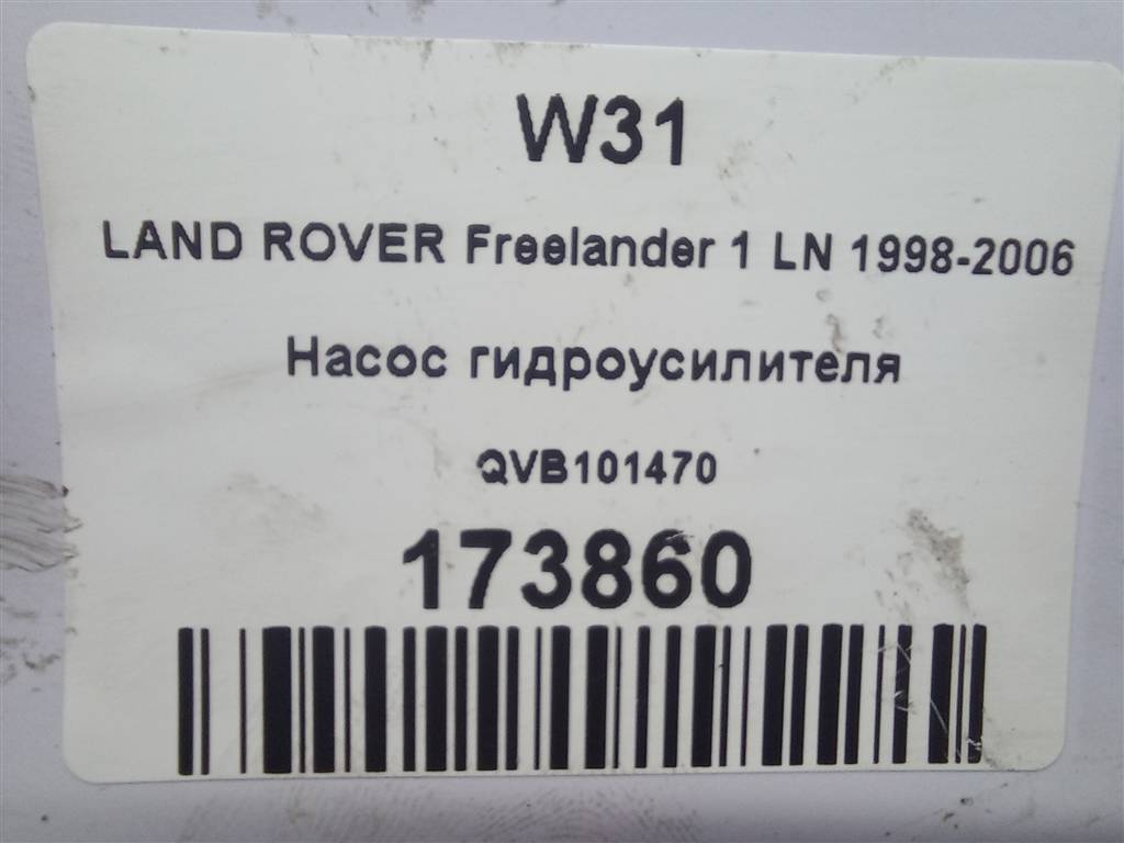 насос гидроусилителя LAND ROVER FREELANDER  QVB101470, 7880 рублей, Москва
