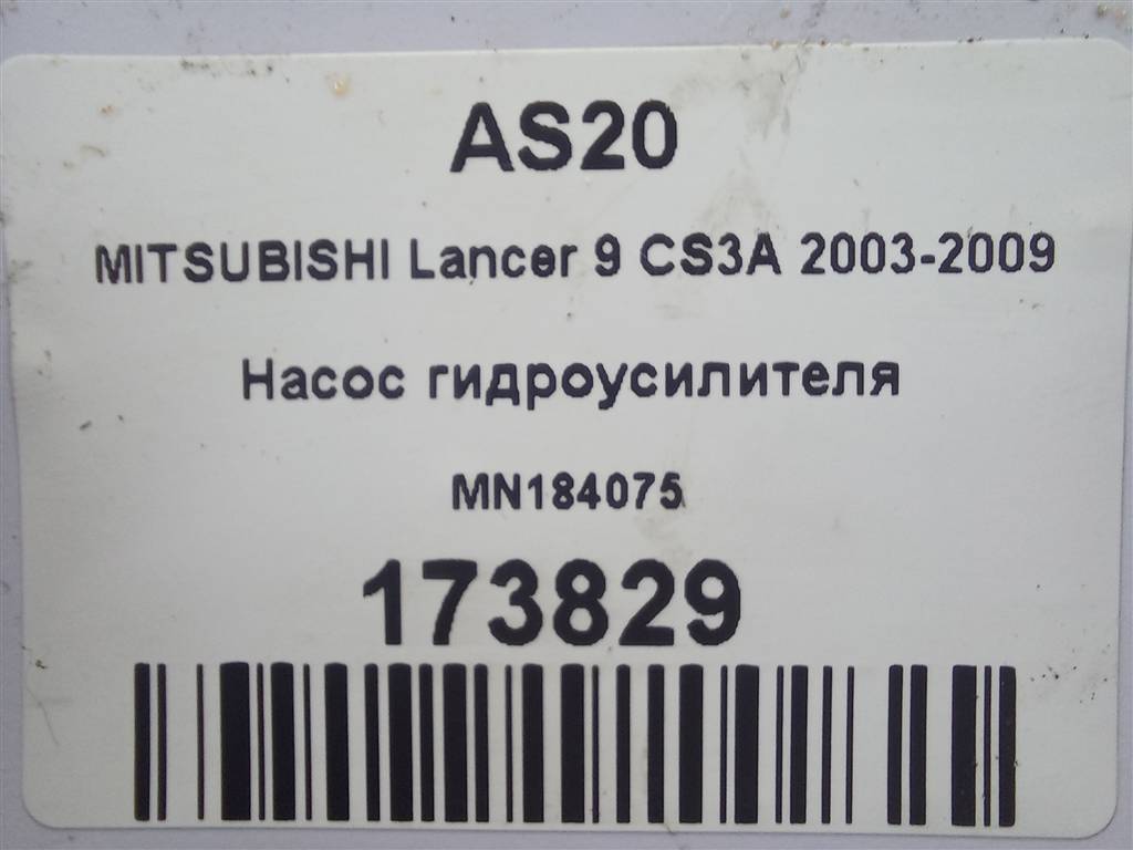 насос гидроусилителя MITSUBISHI LANCER  MN184075, 5230 рублей, Москва