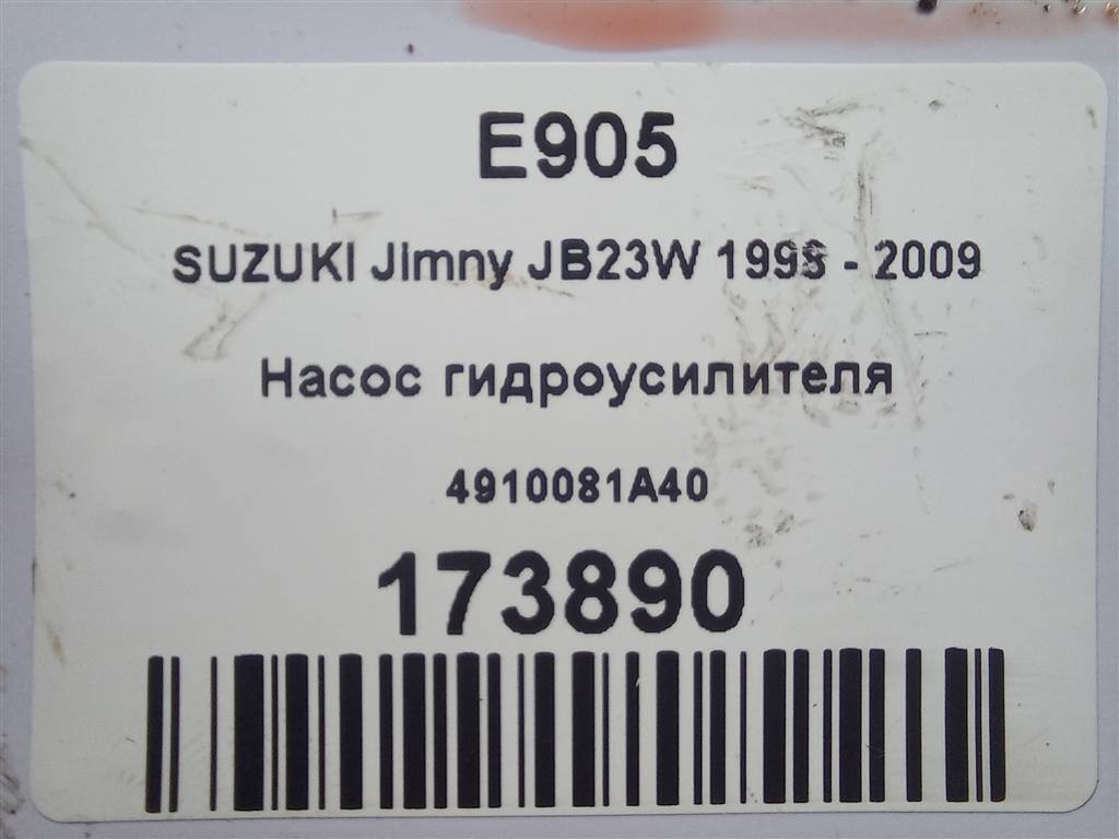 насос гидроусилителя SUZUKI JIMNY 1.3 4WD MT (86 л.с.)Jimny  III рестайлинг (2005—2012) Внедорожник 4910081A40, 8450 рублей, Москва