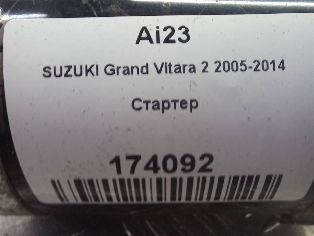 стартер SUZUKI Grand Vitara 1.6 4WD MT (106 л.с.)Grand Vitara  II (2005—2008) Внедорожник 3110063J00, 5690 рублей, Москва