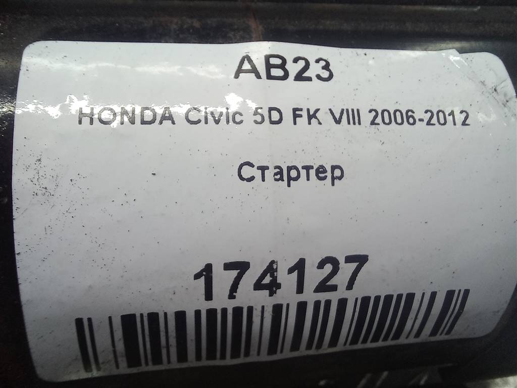 стартер HONDA Civic 1.8 MT (140 л.с.)Civic  VIII (2005—2009) Хетчбэк 31200RNA003, 5350 рублей, Москва