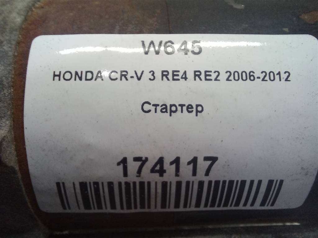 стартер HONDA CR-V  31200RZPE01, 5350 рублей, Москва