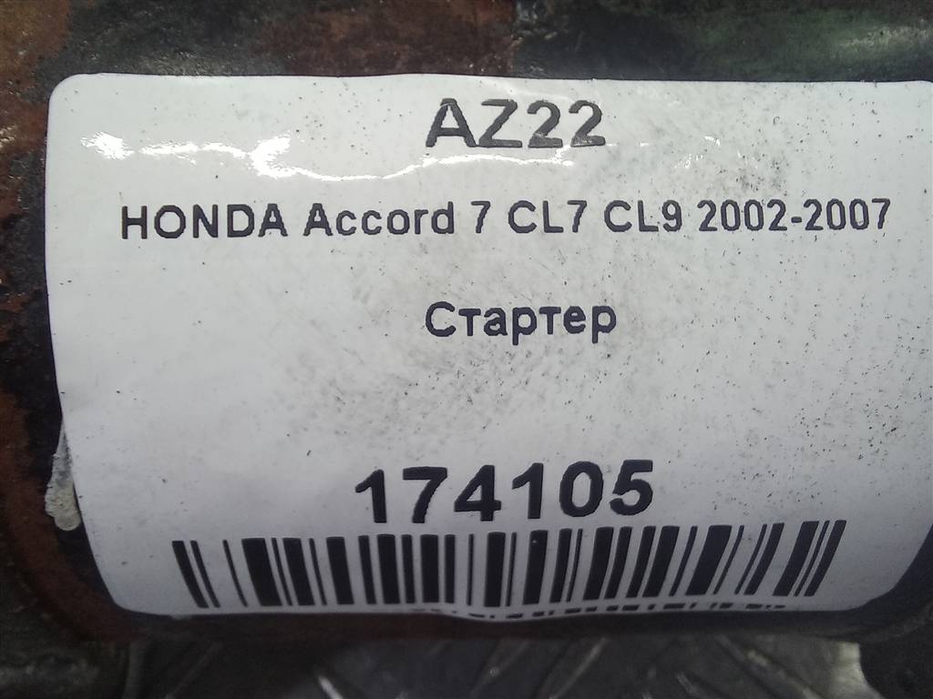стартер HONDA Accord 2.0 AT (155 л.с.)Accord  VII (2002—2006) Седан 31200RBA003, 6380 рублей, Москва