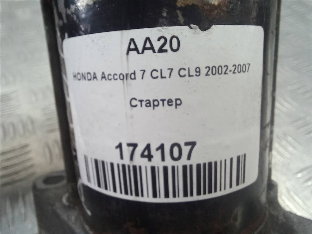 стартер HONDA Accord 2.0 AT (155 л.с.)Accord  VII (2002—2006) Седан 31200RBA003, 6380 рублей, Москва