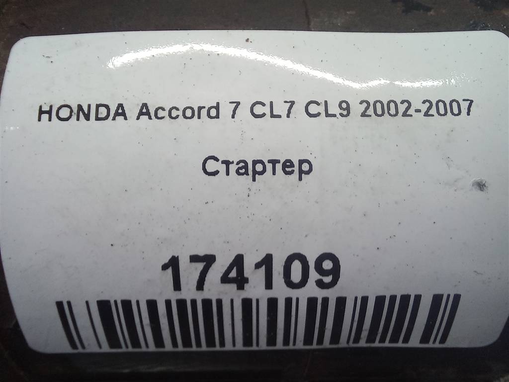 стартер HONDA Accord  31200RBA003, 6380 рублей, Москва