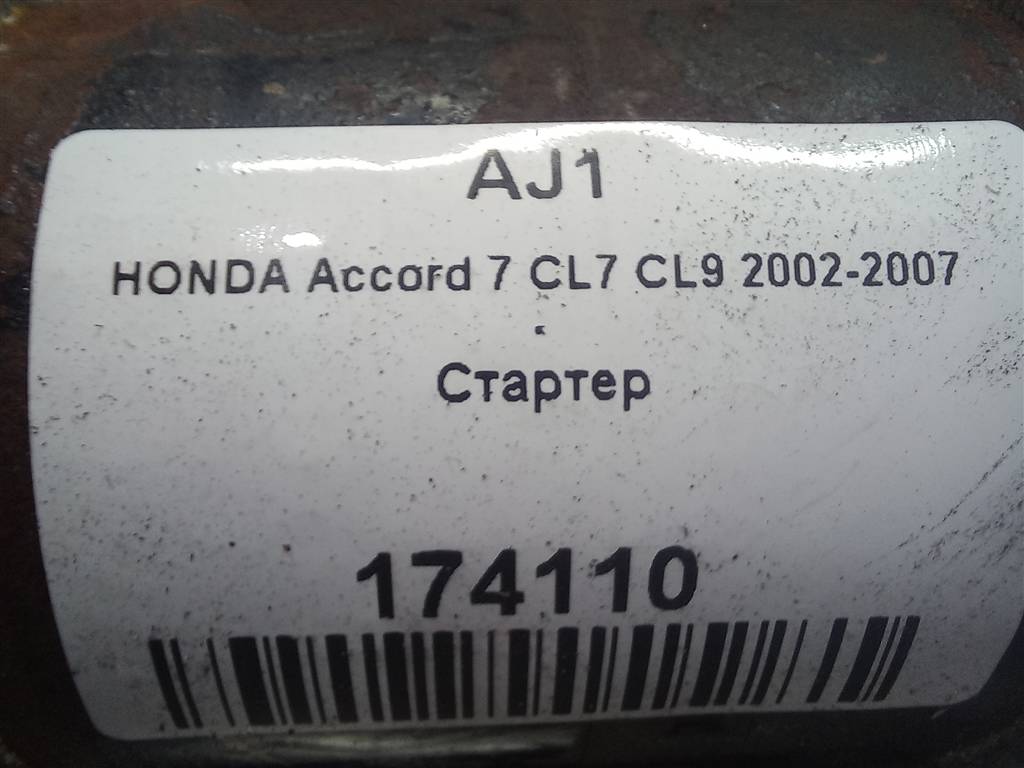 стартер HONDA Accord 2.0 AT (155 л.с.)Accord  VII (2002—2006) Седан 31200RBA003, 6380 рублей, Москва