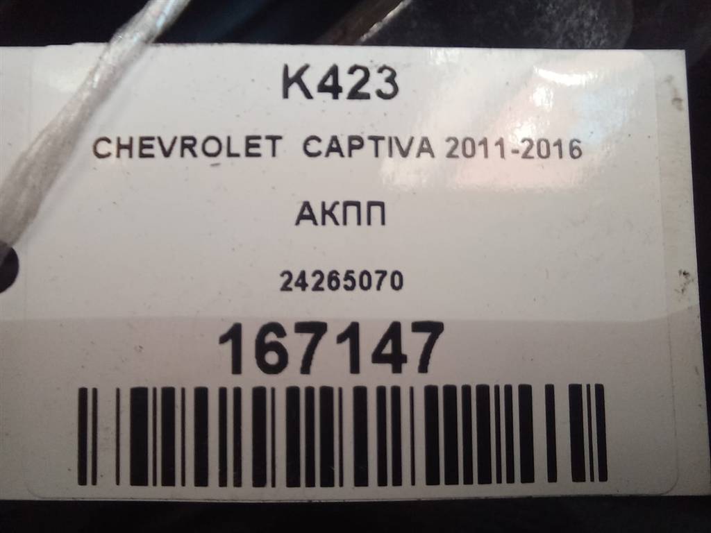 акпп CHEVROLET  CAPTIVA  24265070, 78600 рублей, Москва