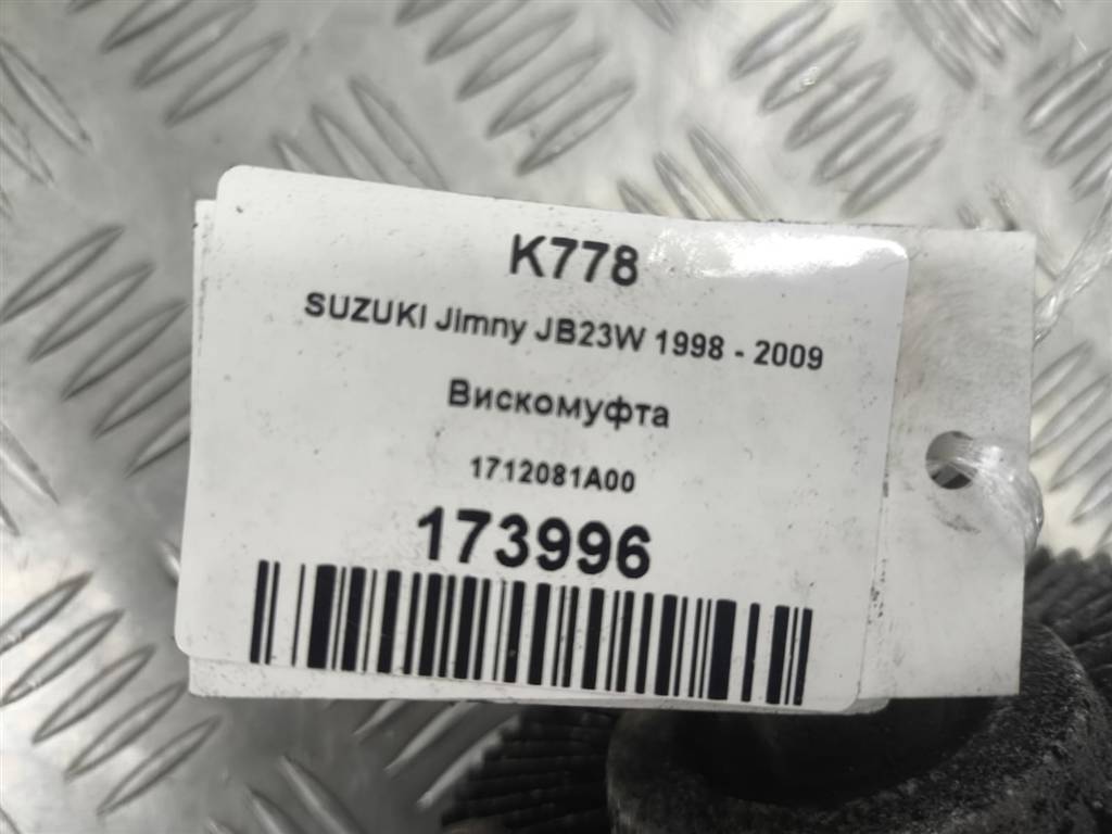 вискомуфта SUZUKI JIMNY 1.3 MT (85 л.с.)Jimny  III рестайлинг (2005—2012) Внедорожник 1712081A00, 3850 рублей, Москва