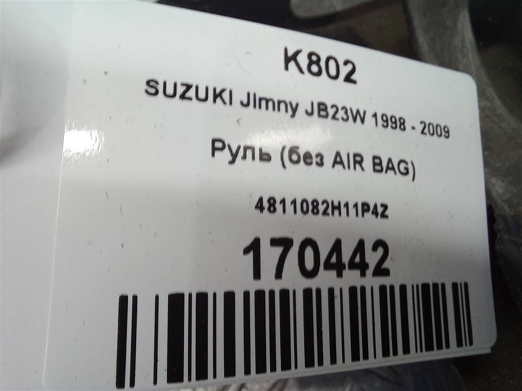 руль SUZUKI JIMNY 1.3 MT (85 л.с.)Jimny  III рестайлинг (2005—2012) Внедорожник 4811061J11P4Z, 5000 рублей, Москва