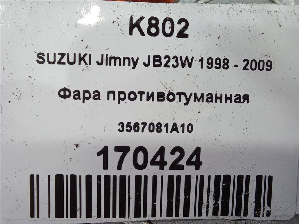 фонарь  (фара) SUZUKI JIMNY 1.3 MT (85 л.с.)Jimny  III рестайлинг (2005—2012) Внедорожник 35670-81A10, 5000 рублей, Москва