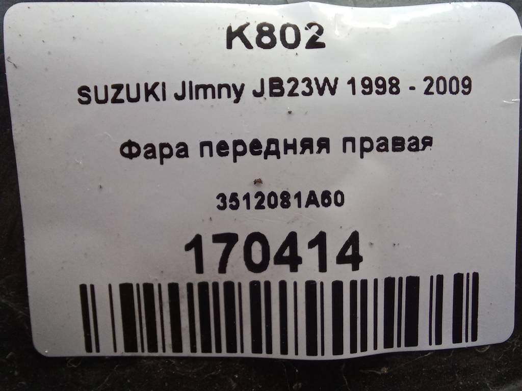 фара SUZUKI JIMNY 1.3 MT (85 л.с.)Jimny  III рестайлинг (2005—2012) Внедорожник 3512081A60, 12480 рублей, Москва