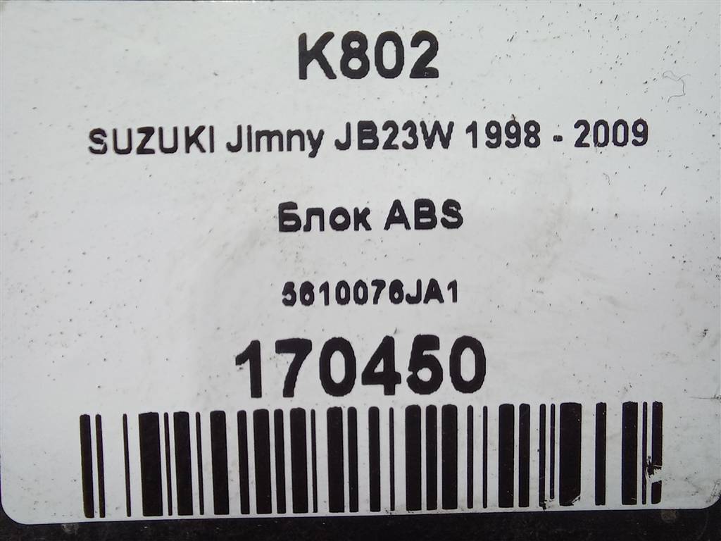 блок abs SUZUKI JIMNY 1.3 MT (85 л.с.)Jimny  III рестайлинг (2005—2012) Внедорожник 5610076JA1, 7880 рублей, Москва