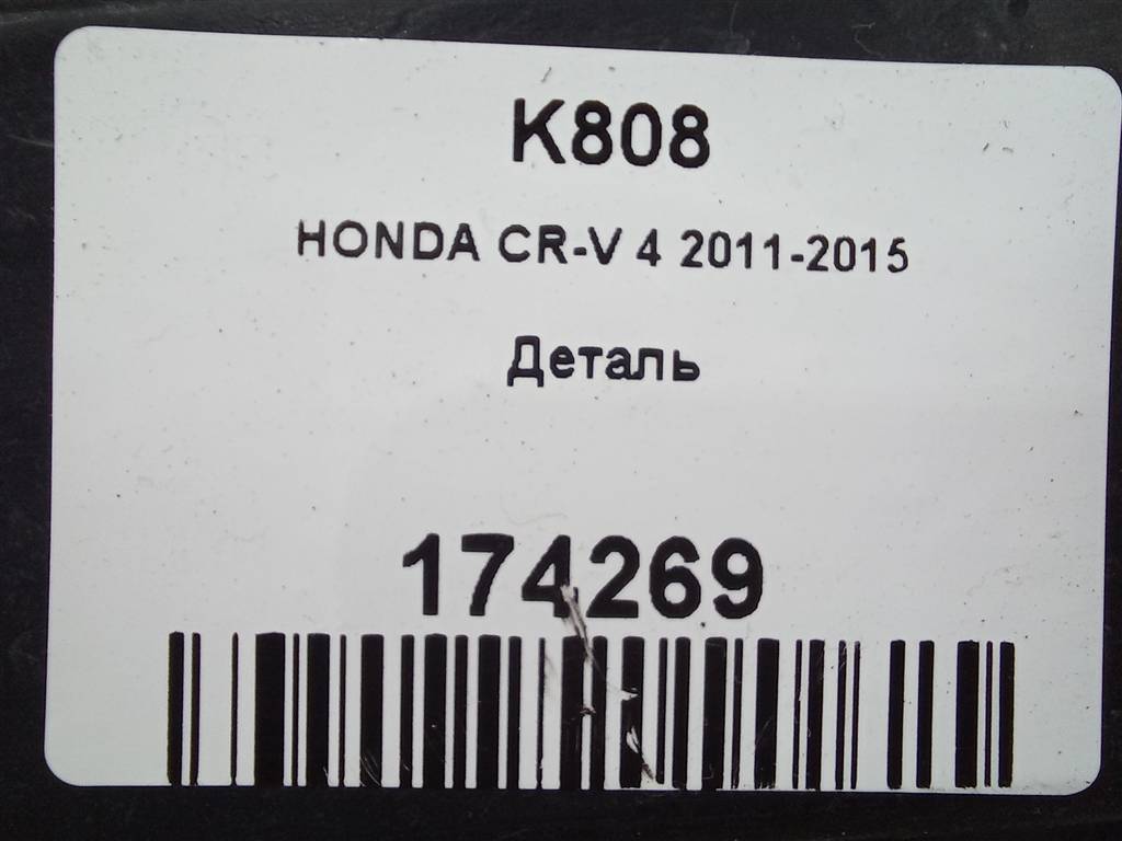 пыльник крыла HONDA CR-V 2.0 AT (150 л.с.)CR-V  IV (2011—2015) Внедорожник 74108T1GG00, 2820 рублей, Москва