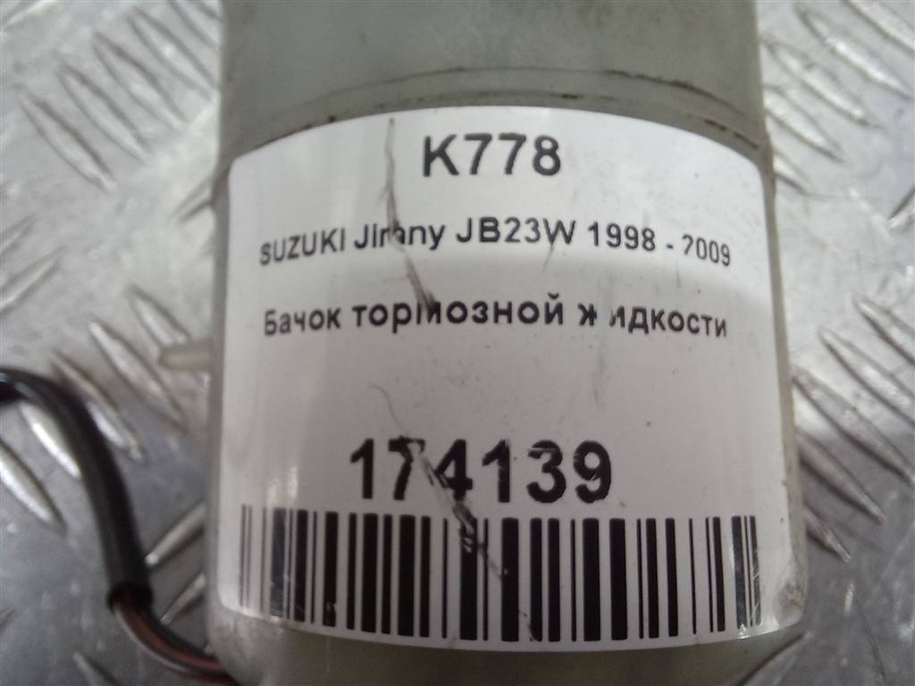 бачок тормозной SUZUKI JIMNY 1.3 MT (85 л.с.)Jimny  III рестайлинг (2005—2012) Внедорожник 5120081A10, 3850 рублей, Москва