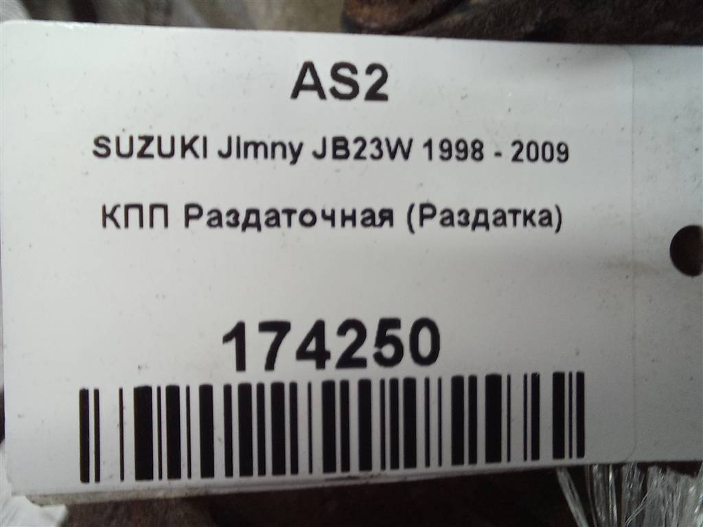 кпп раздаточная (раздатка) SUZUKI JIMNY Jimny 2900076843, 36050 рублей, Москва