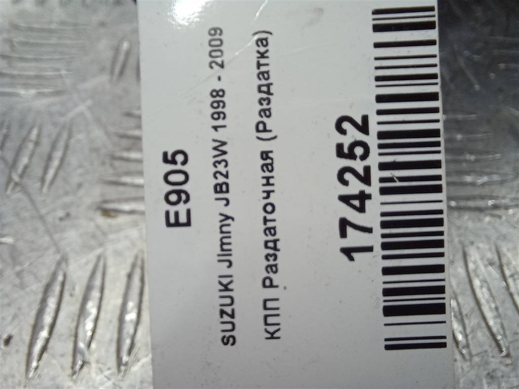 кпп раздаточная (раздатка) SUZUKI JIMNY 1.3 4WD MT (86 л.с.)Jimny  III рестайлинг (2005—2012) Внедорожник 2900076843, 39500 рублей, Москва