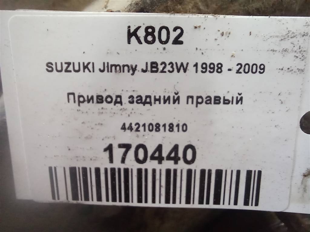 привод SUZUKI JIMNY 1.3 MT (85 л.с.)Jimny  III рестайлинг (2005—2012) Внедорожник 4421081810, 18800 рублей, Москва