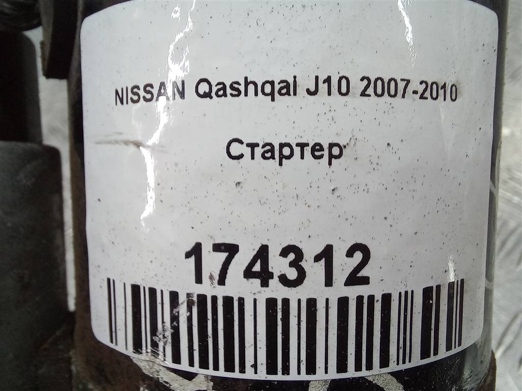 стартер NISSAN QASHQAI  23300BC20B, 7300 рублей, Москва