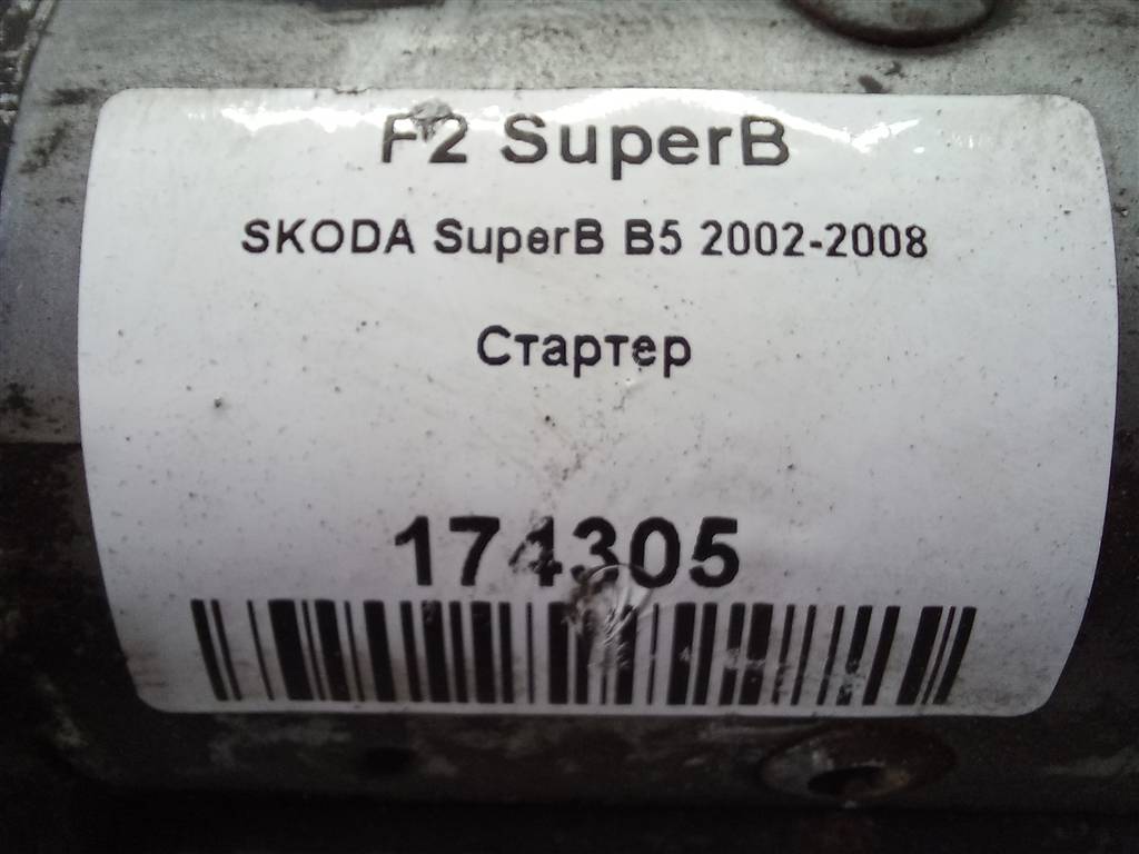стартер SKODA SUPERB 2.8 AT (193 л.с.)Superb  I (2001—2006) Седан 068911024E, 11900 рублей, Москва