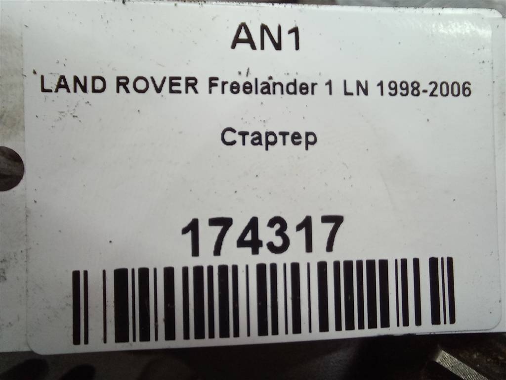 стартер LAND ROVER FREELANDER  NAD100952L, 2700 рублей, Москва