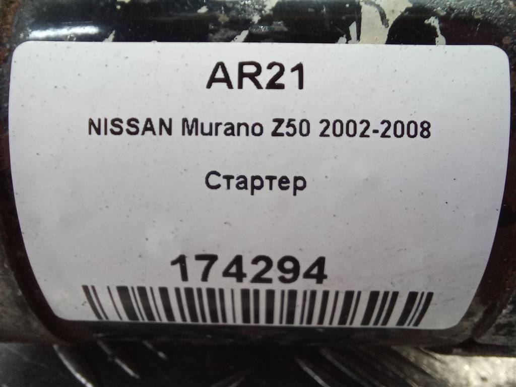 стартер NISSAN MURANO  23300CA000, 3510 рублей, Москва