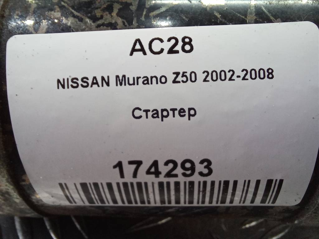 стартер NISSAN MURANO  23300CA000, 3510 рублей, Москва