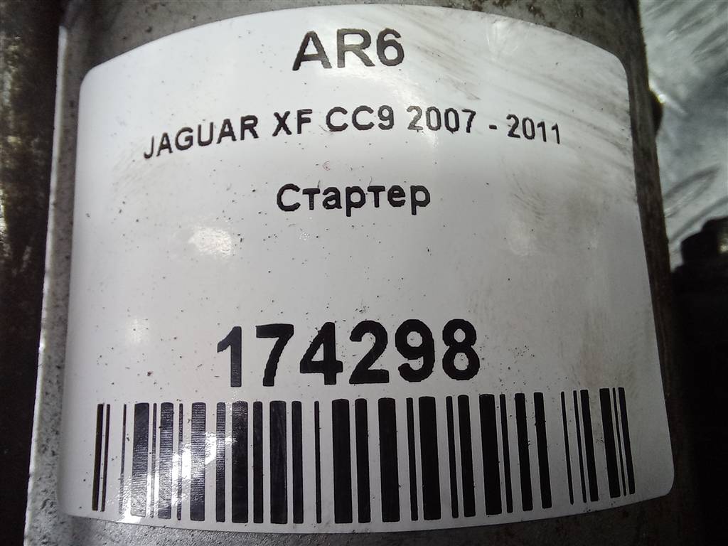 стартер Jaguar XF 3.0 AT (238 л.с.)XF  I (2007—2011) Седан C2Z6560, 2700 рублей, Москва