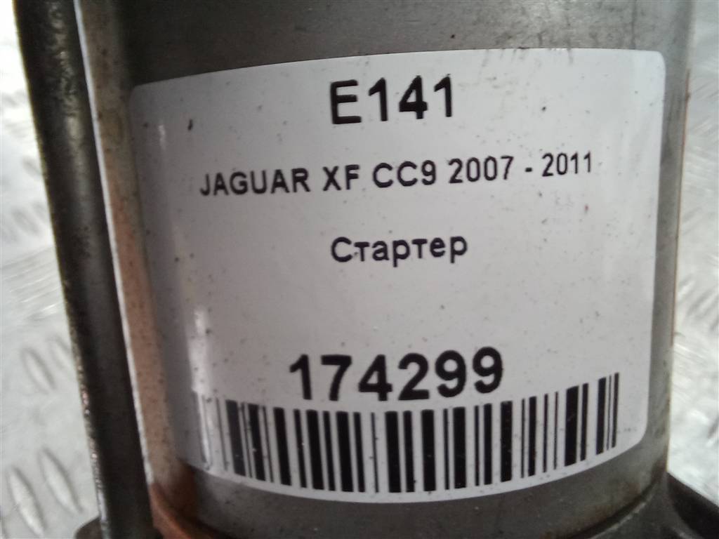 стартер Jaguar XF 2.7 AT (207 л.с.)XF  I (2007—2011) Седан C2Z6560, 2700 рублей, Москва